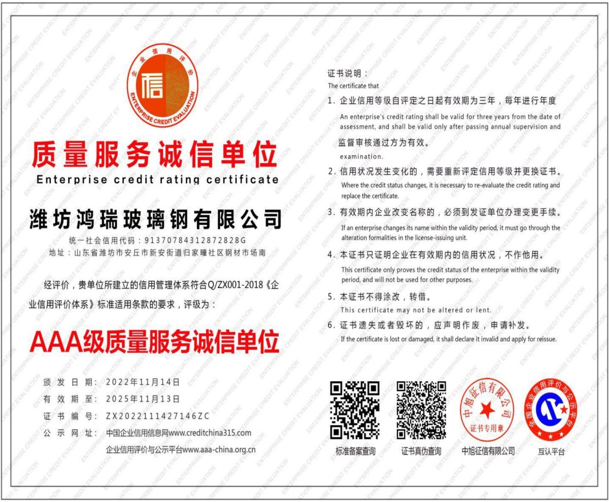 質(zhì)量服務誠信單位.jpg