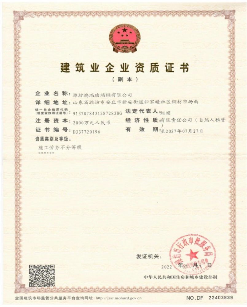 建筑業(yè)企業(yè)資質證書